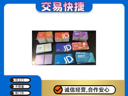 重庆市綦江回收超市卡