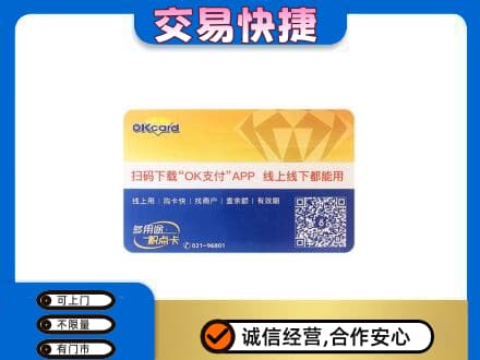 重庆市綦江回收百联OK购物卡