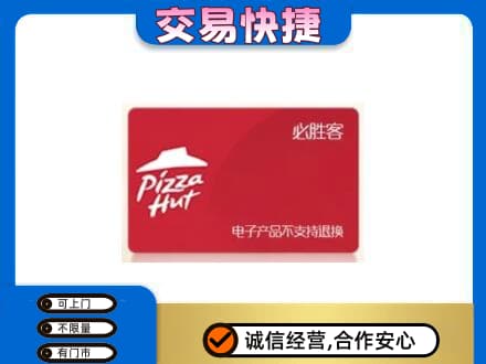重庆市綦江回收必胜客卡