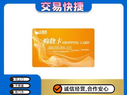 重庆市綦江回收大润发超市卡