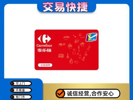 重庆市綦江回收家乐福卡