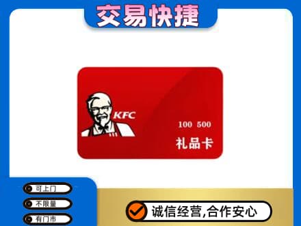 重庆市綦江回收肯德基卡