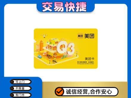 重庆市綦江回收美团卡