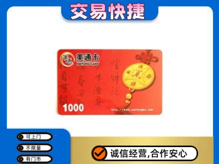 重庆市綦江回收美通卡