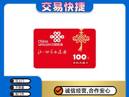 重庆市綦江回收联通卡