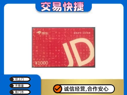 重庆市綦江回收京东卡