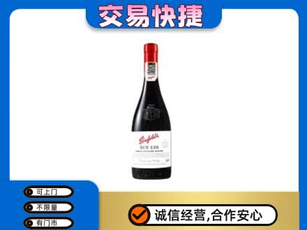 重庆市綦江高价回收奔富红酒