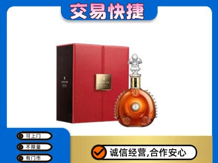重庆市綦江回收路易十三