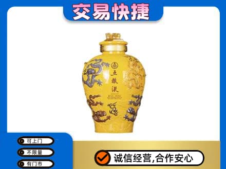 重庆市綦江高价回收五粮液九龙坛