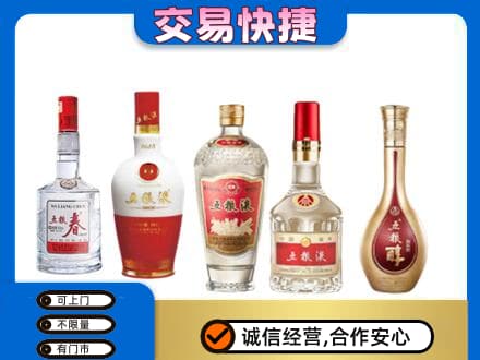 重庆市綦江回收五粮液