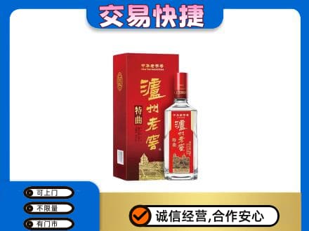 重庆市綦江高价回收泸州老窖l