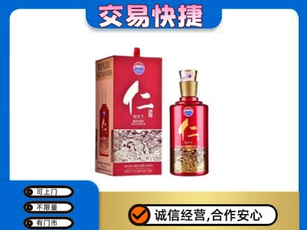 重庆市綦江回收茅台仁酒